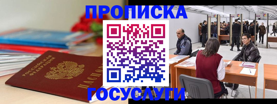 прописка законно в Ленинск-Кузнецком
