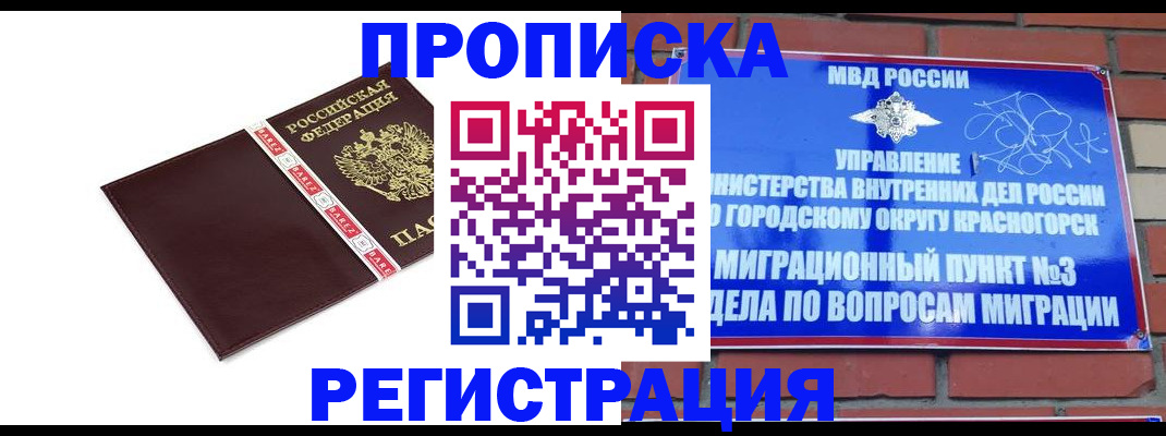 прописка от собственника в Ленинск-Кузнецком