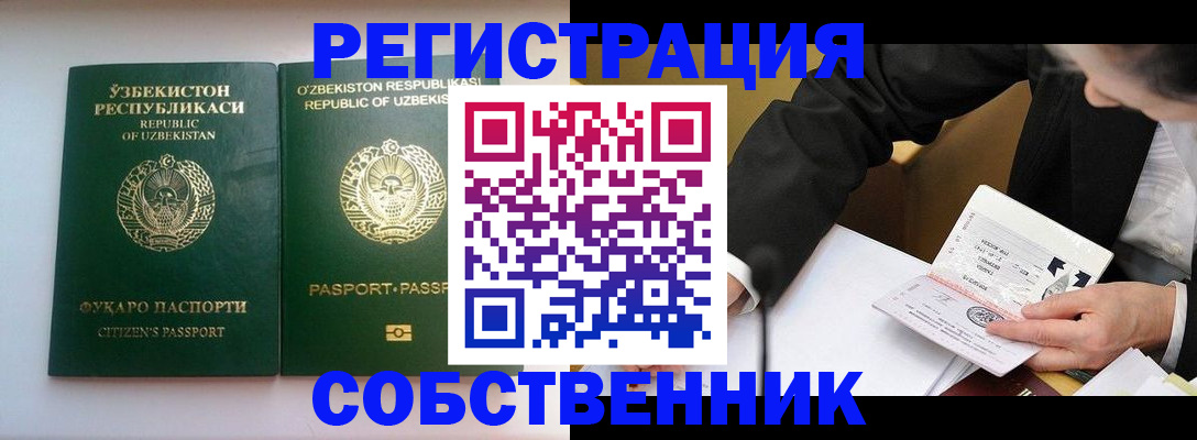 временная регистрация в квартире в Ленинск-Кузнецком