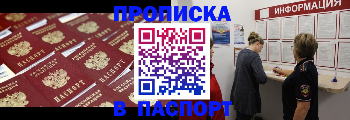 прописка для военкомата в Ленинск-Кузнецком