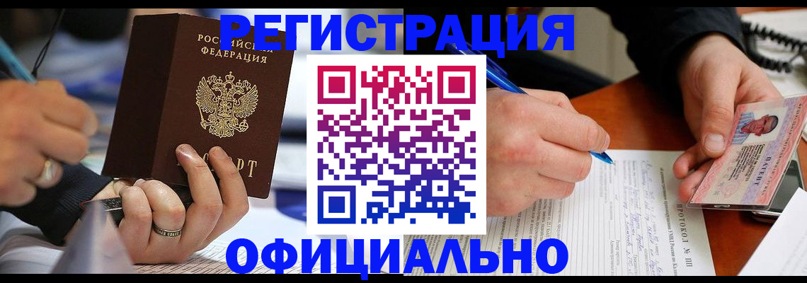 регистрация в Ленинск-Кузнецком